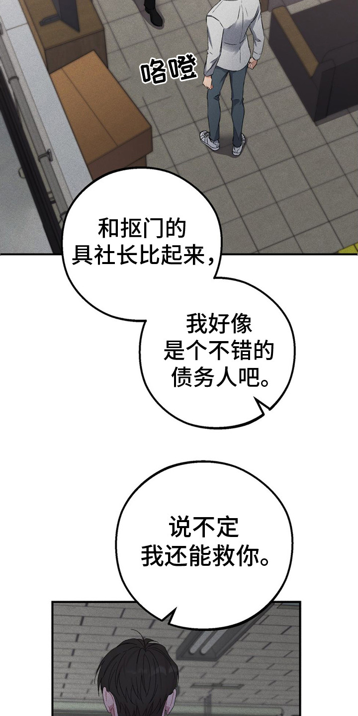 债务调解漫画,第1话3图