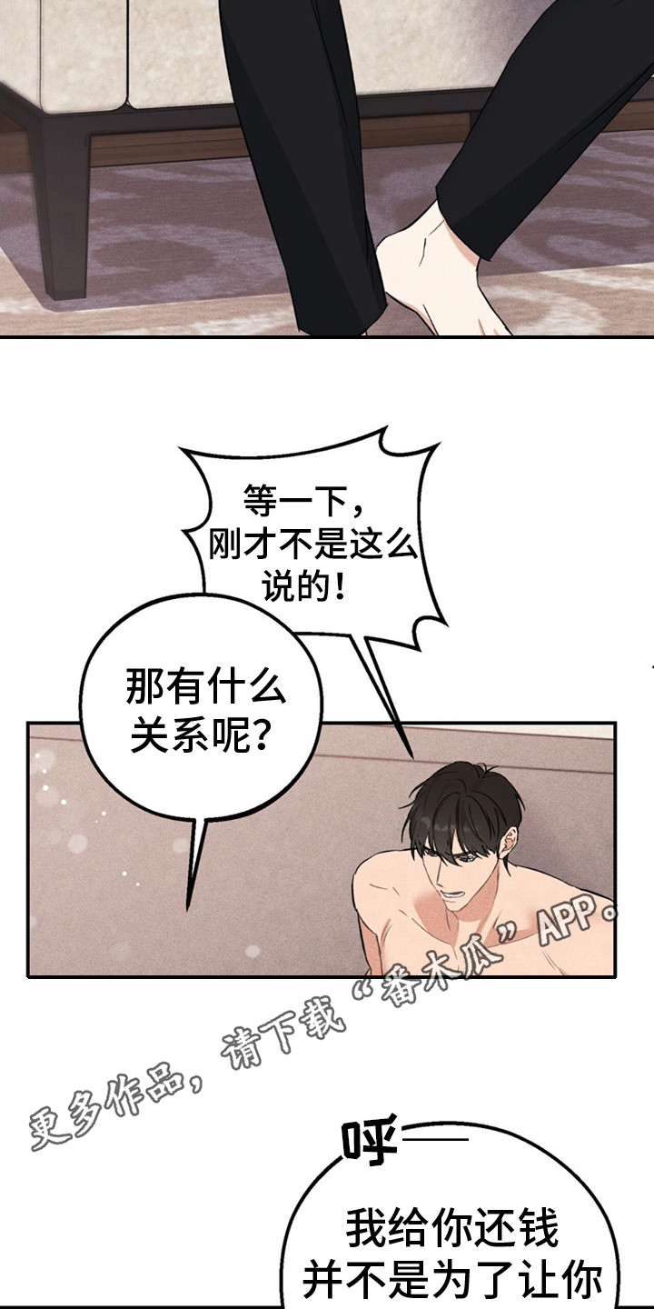 债务调解协议书漫画,第4话5图