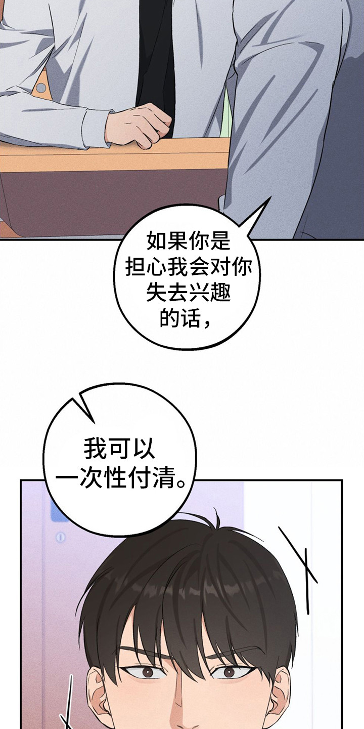 债务条约简耽漫画,第10话4图