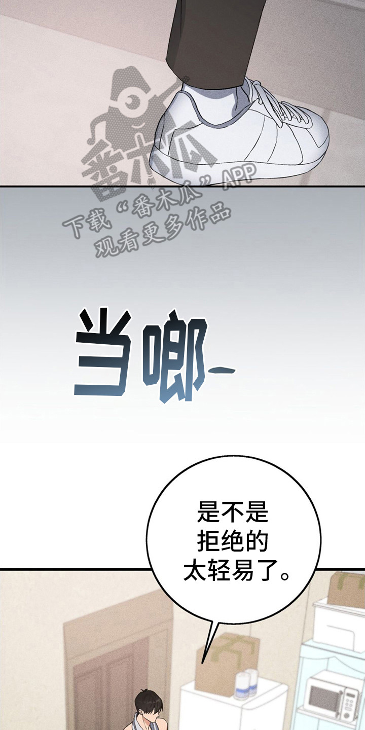 债务条约漫画,第9话3图