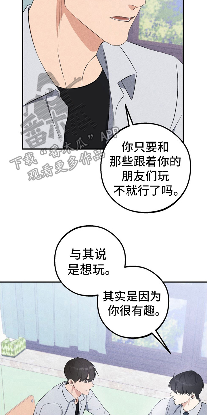 债务条约简耽漫画,第10话5图