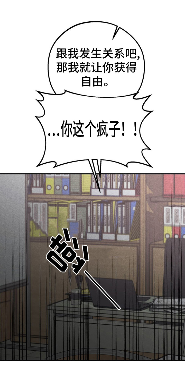 债务条约纸盒漫画,第2话1图