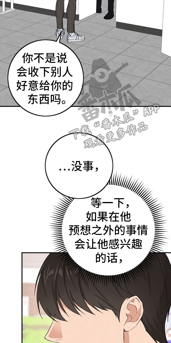 债务转让需要债权人同意吗漫画,第8话3图