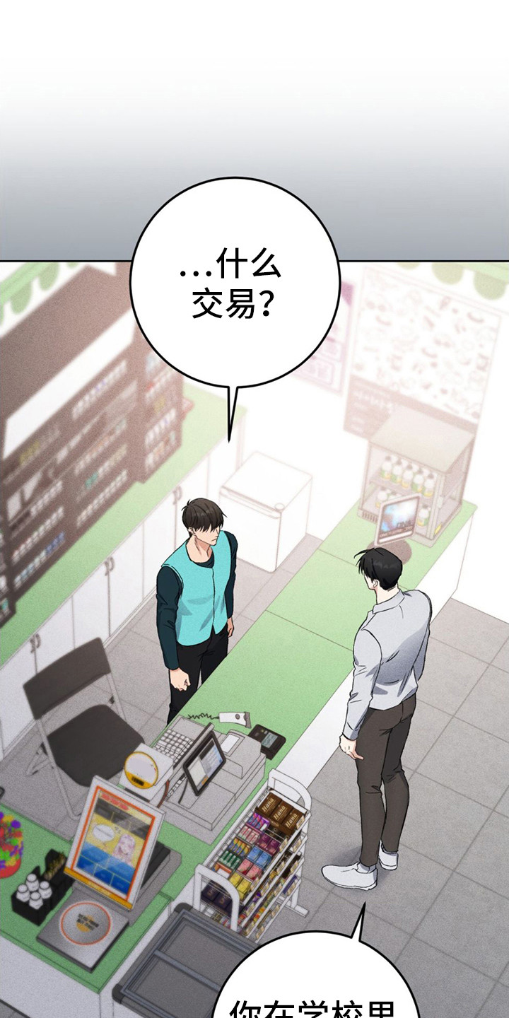 债务条约漫画,第9话1图