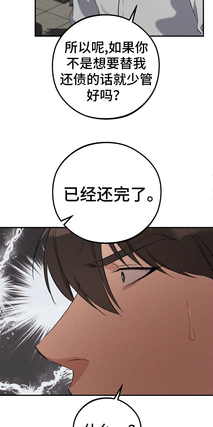 债务调解漫画,第1话1图