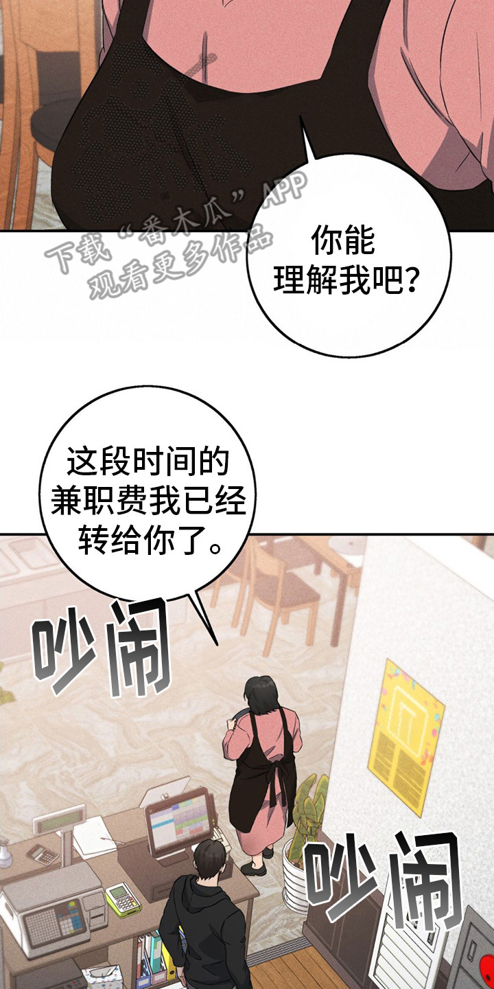 债务条约漫画,第9话4图