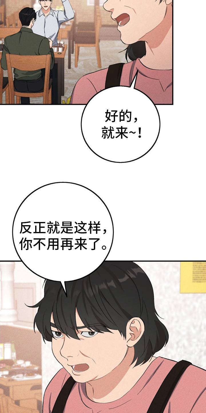 债务条约漫画,第9话3图