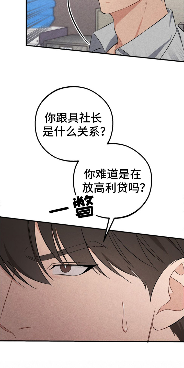 债务调解漫画,第1话1图