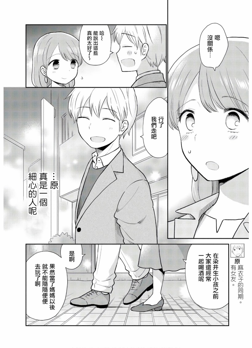 瓜熟蒂落电影免费观看漫画,第3话4图