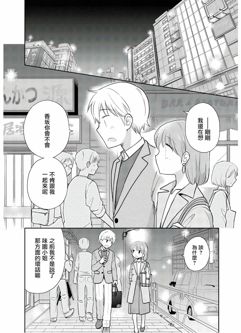 瓜熟蒂落电影免费观看漫画,第3话2图