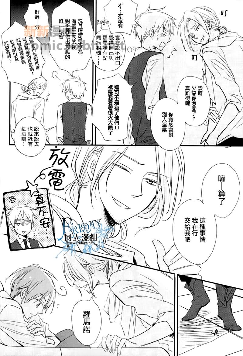 [APH]HONEY漫画,第1话5图