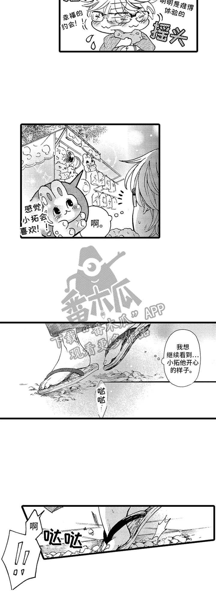 德君的纸巾漫画,第10章：慌乱3图