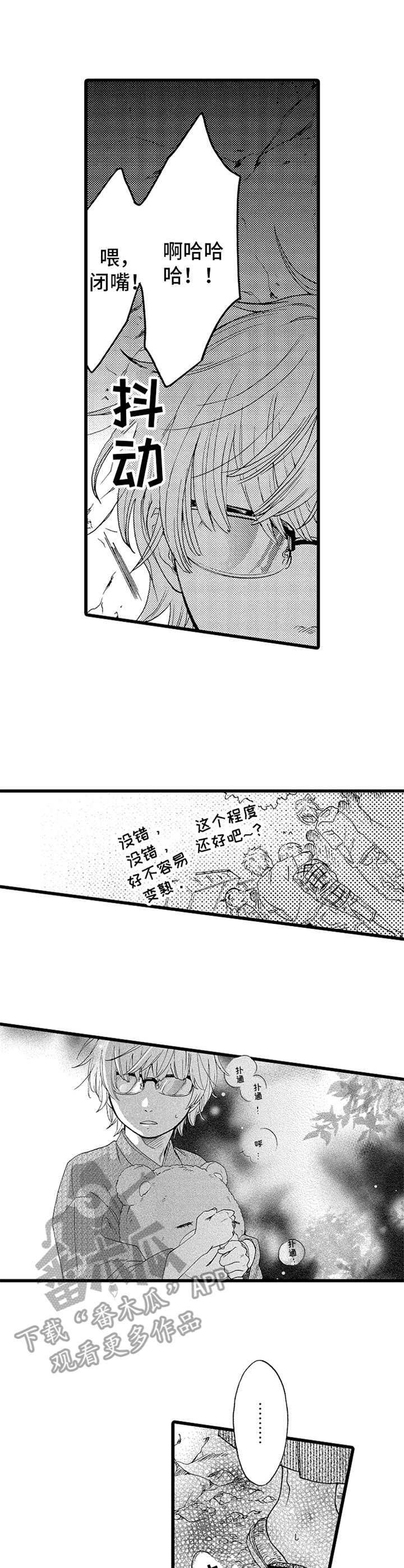 德君的纸巾漫画,第10章：慌乱1图