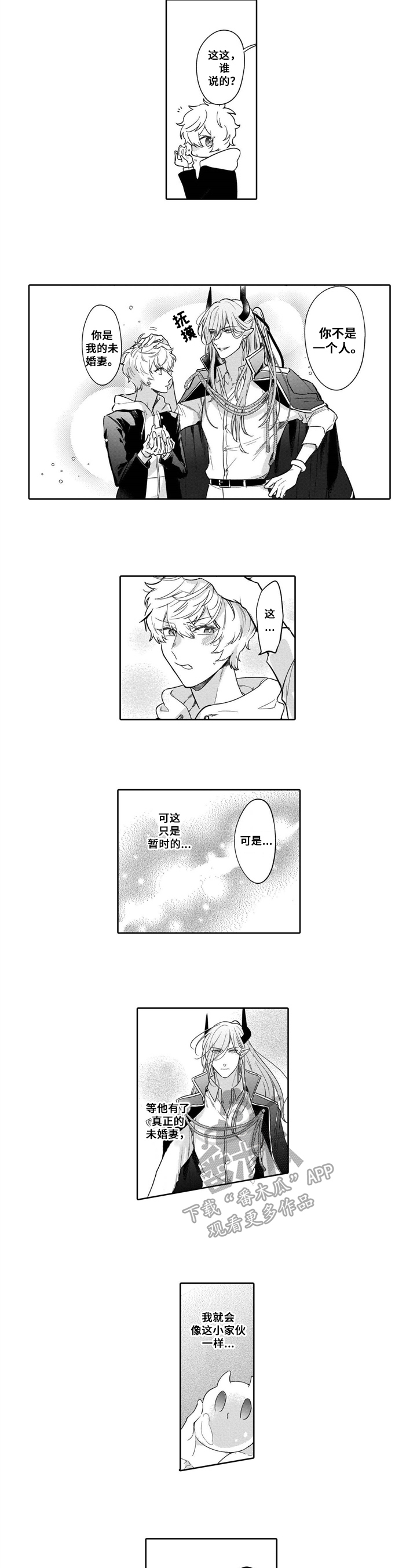 异界穿梭于命运阶梯漫画,第5章：客人2图