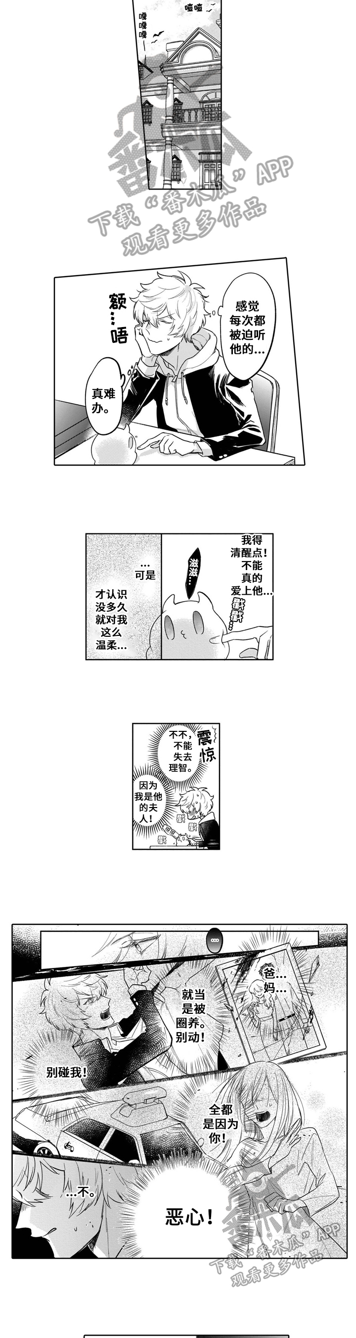 异界穿梭于命运阶梯漫画,第5章：客人5图