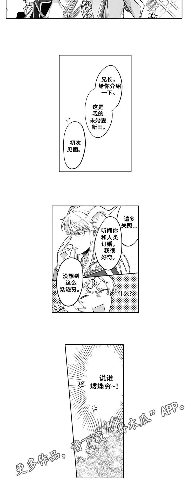 异界命运交织攻略漫画,第5章：客人2图