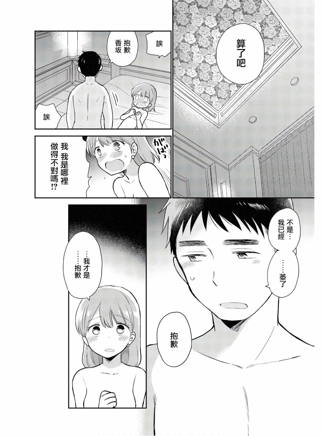 瓜熟蒂落漫画,第1话5图