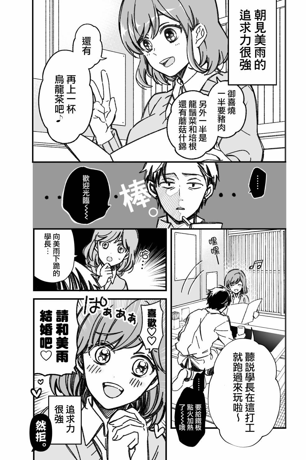 追求力很强的后辈的故事漫画,第6话1图