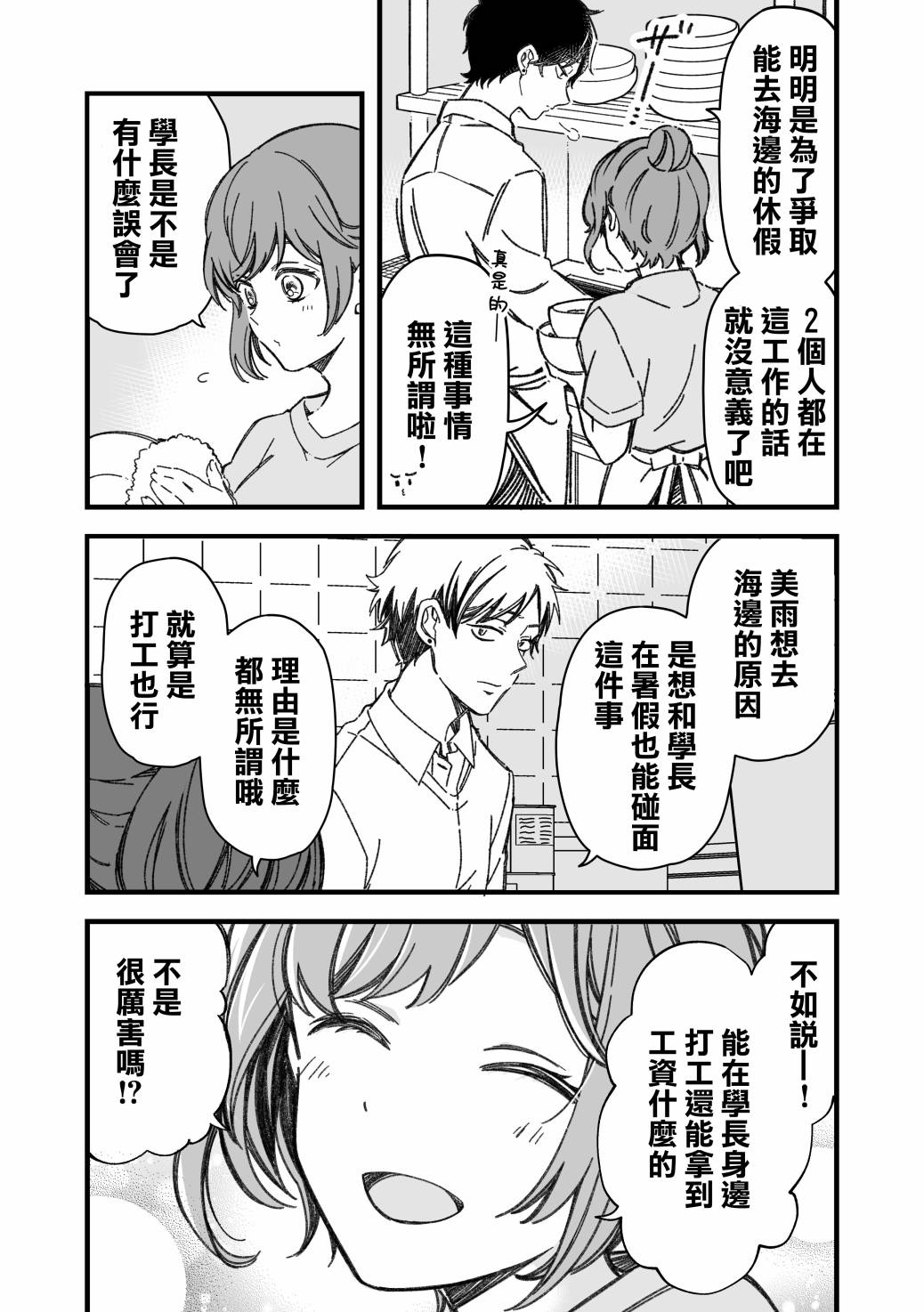 追求力很强的后辈的故事漫画,第6话5图