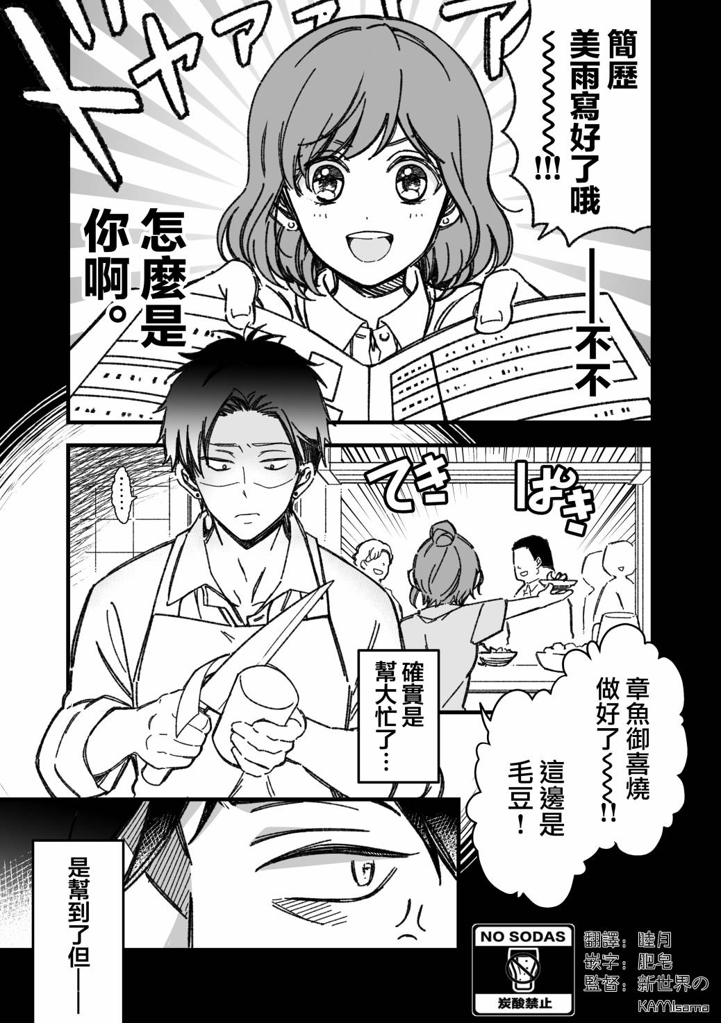 追求力很强的后辈的故事漫画,第6话4图