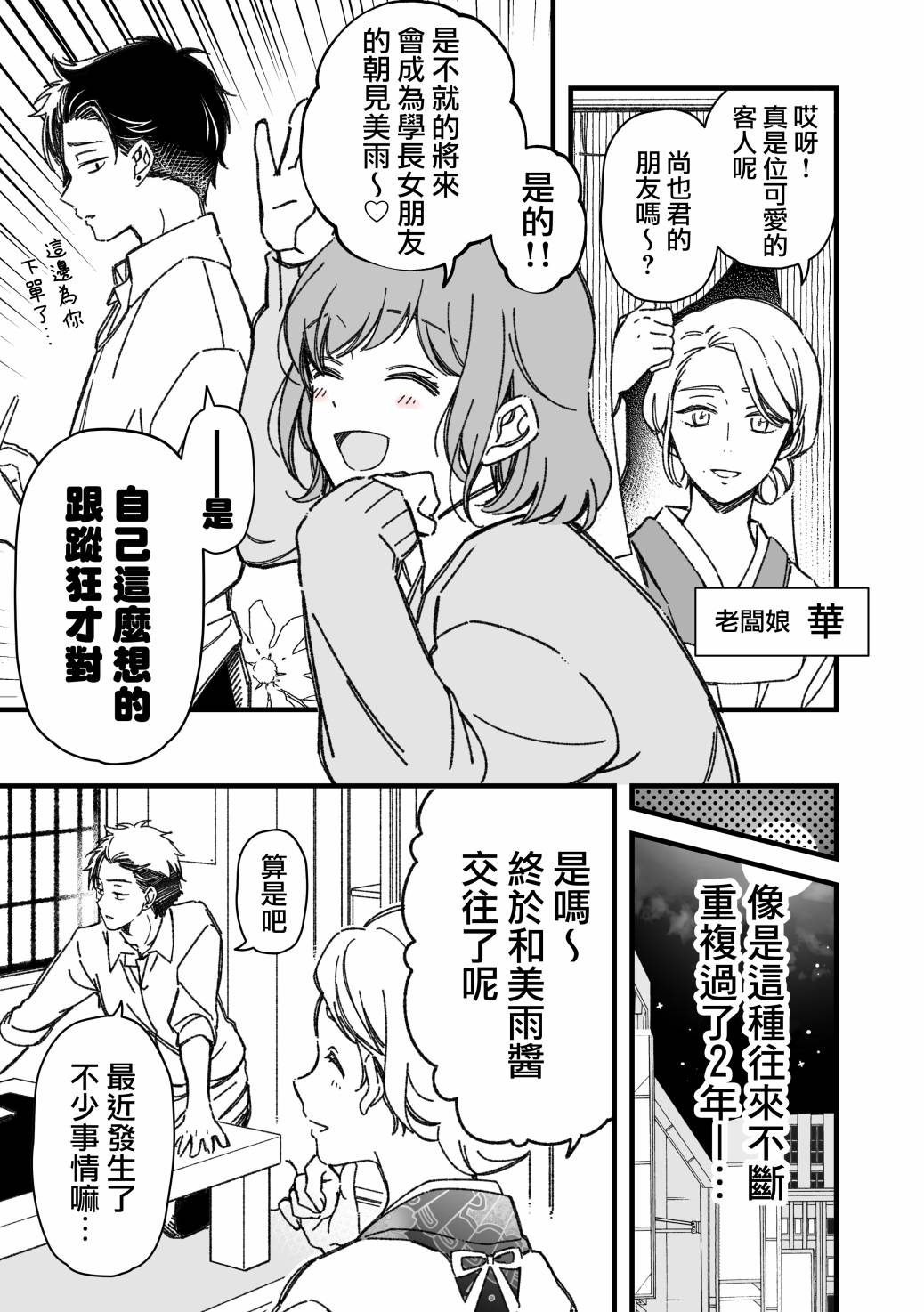 追求力很强的后辈的故事漫画,第6话2图