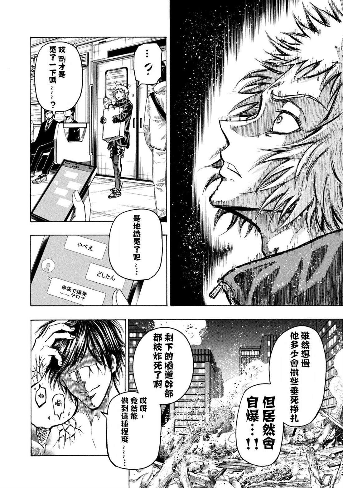 忍者和极道漫画,第4话4图