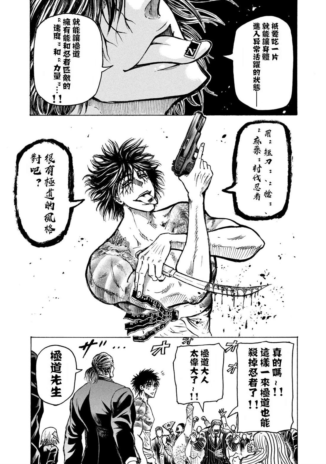 忍者和极道漫画,第4话4图