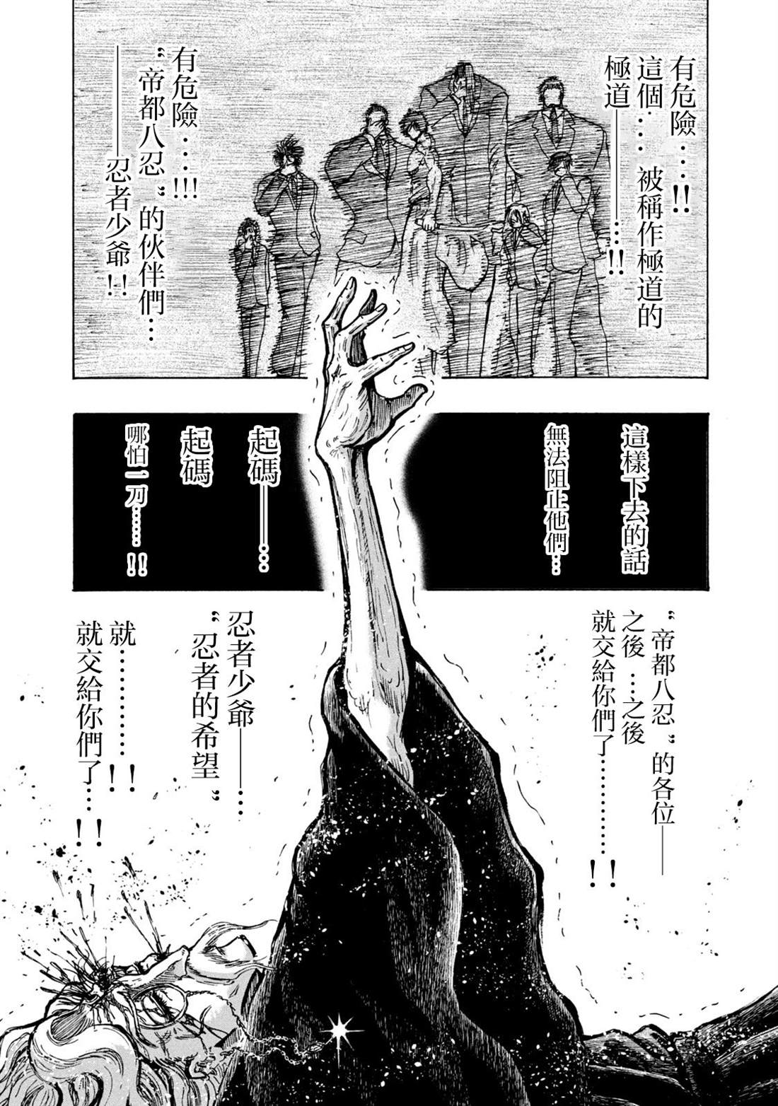 忍者和极道漫画,第4话1图