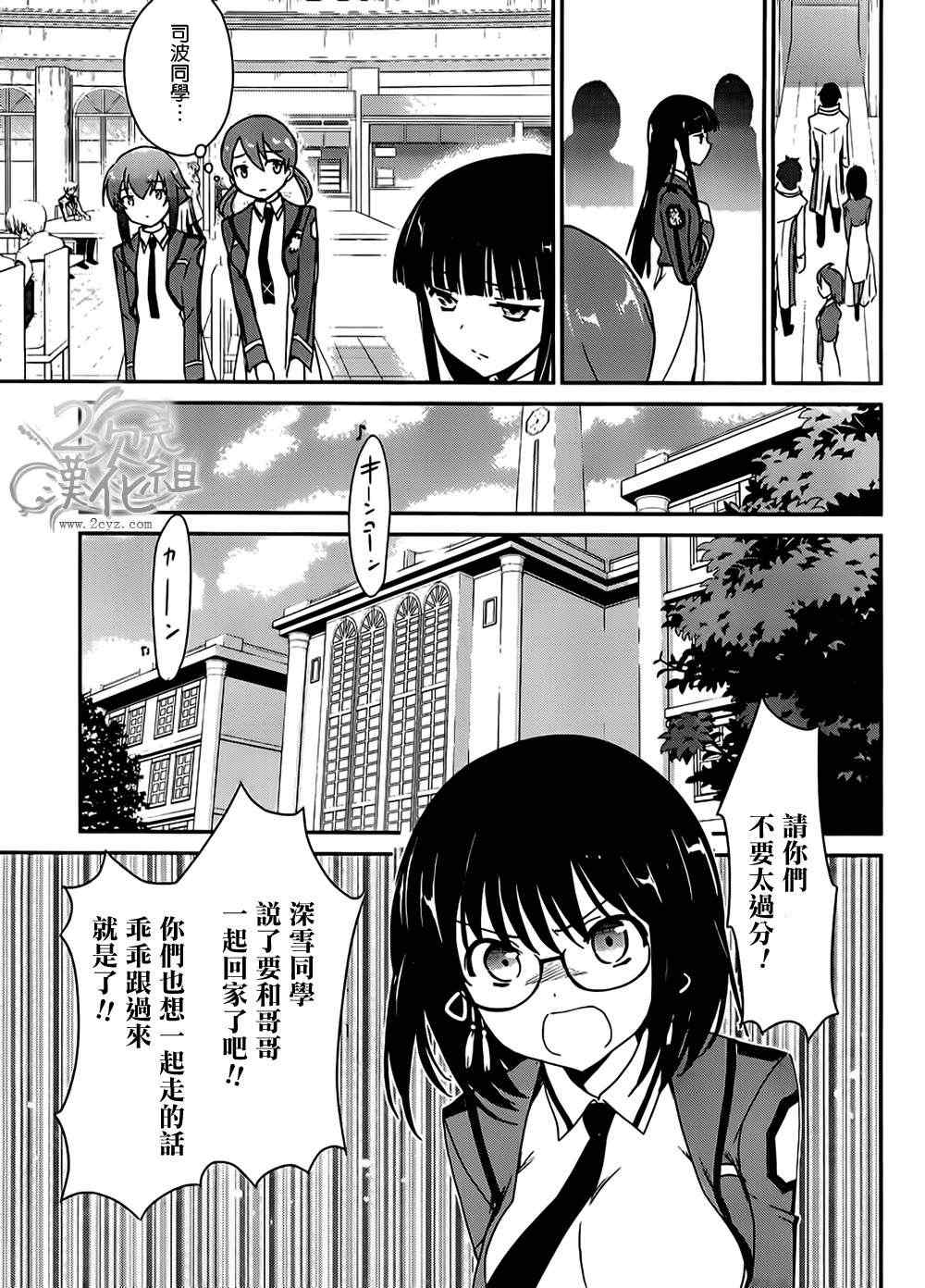 魔法科高校的优等生漫画,第5话5图