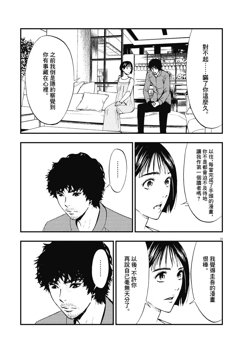 角色漫画,第2话4图