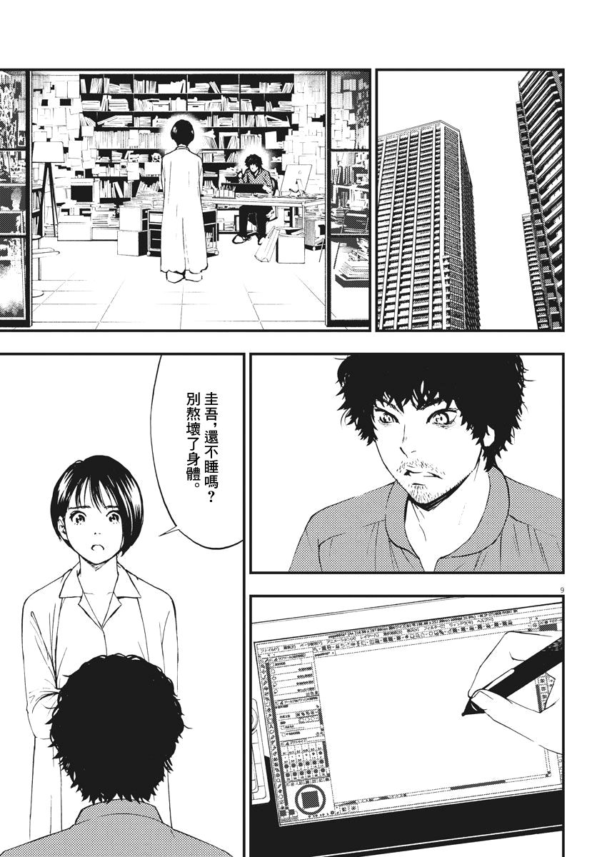 角色漫画,第2话4图