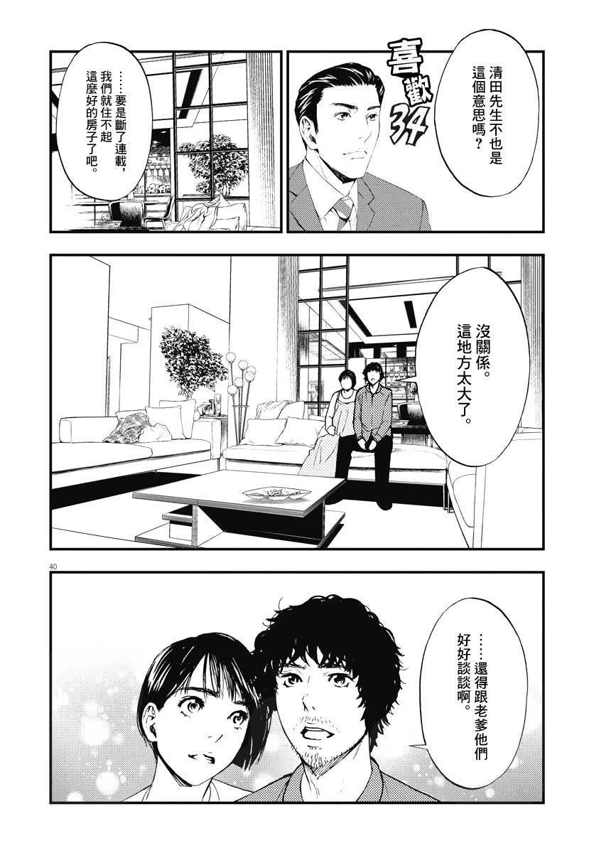 角色漫画,第2话5图