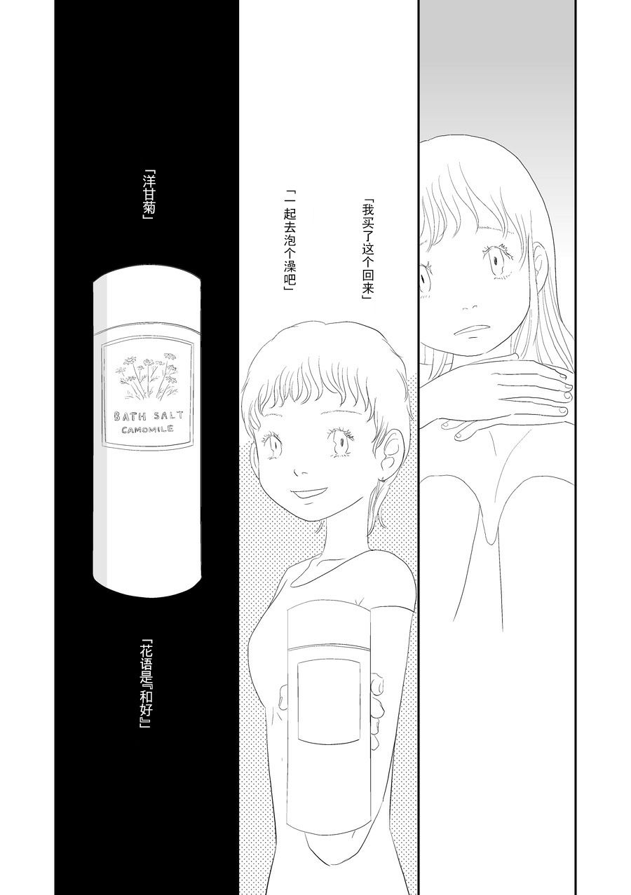 花百景漫画,洋甘菊4图