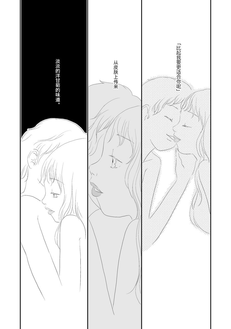 花百景漫画,洋甘菊4图