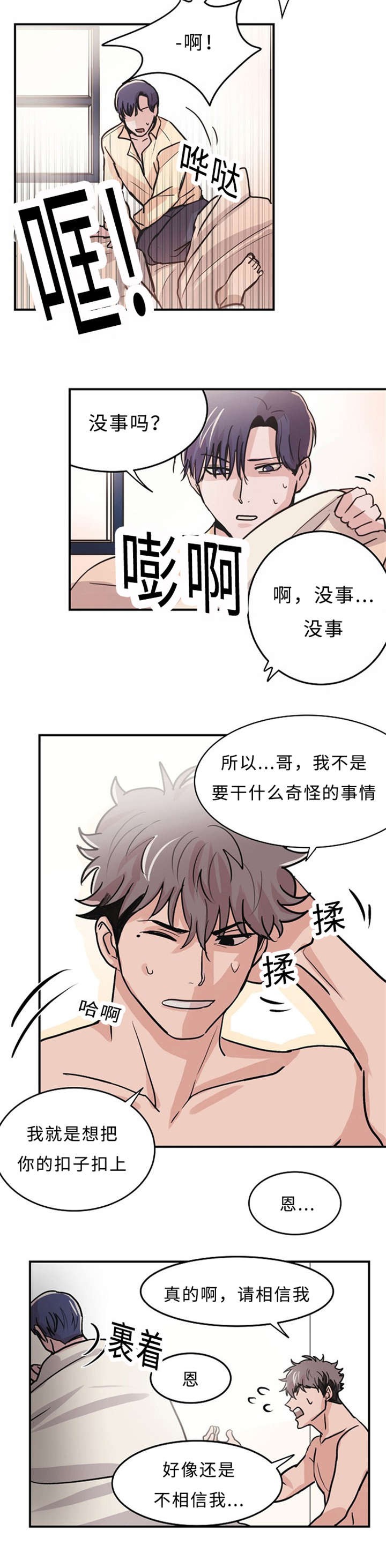 尽你所愿漫画,第6话2图