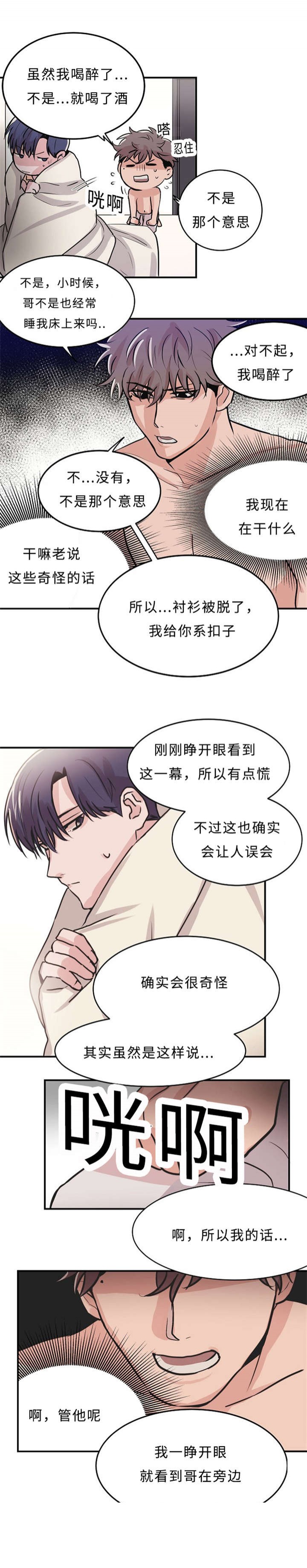 尽你所愿漫画,第6话3图