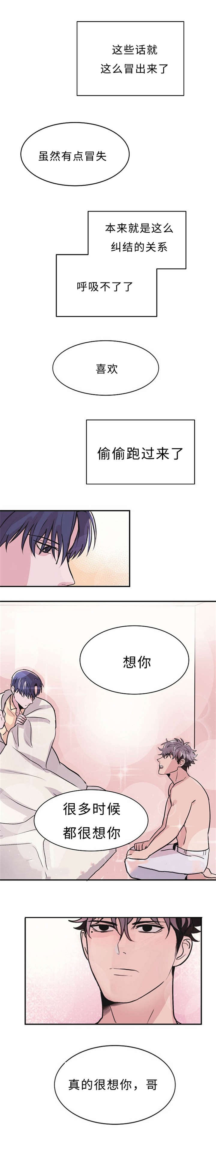 尽你所愿漫画,第6话4图