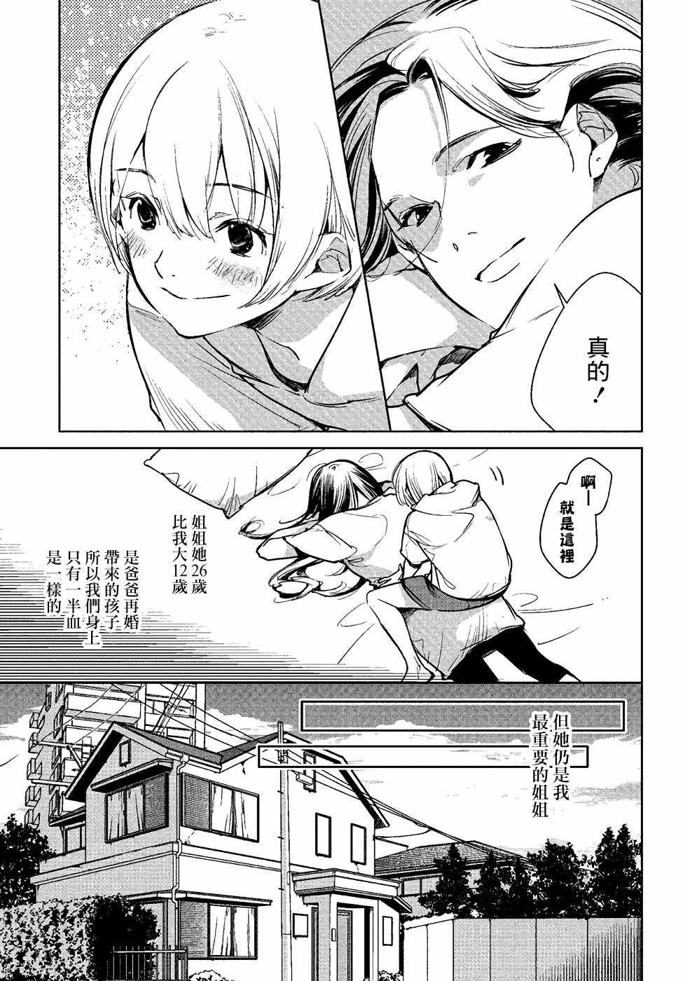 因尾爱情。漫画,第1话5图