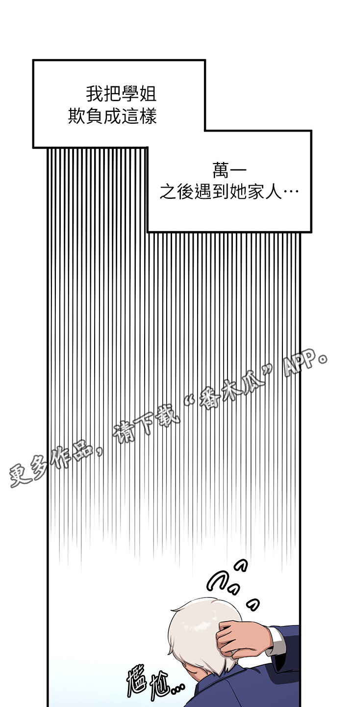 黑皮书记的开发日记漫画,第10话2图