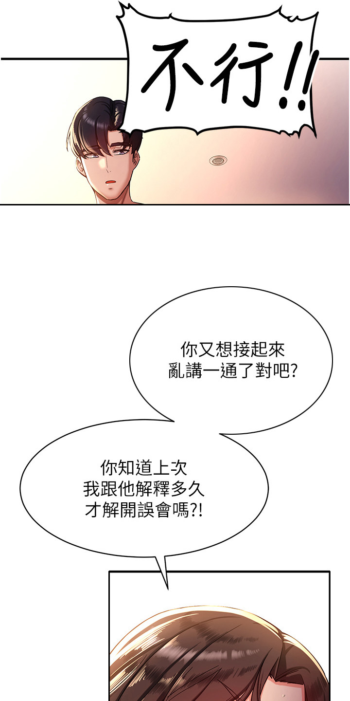 学院黑皮日记漫画,第1话4图