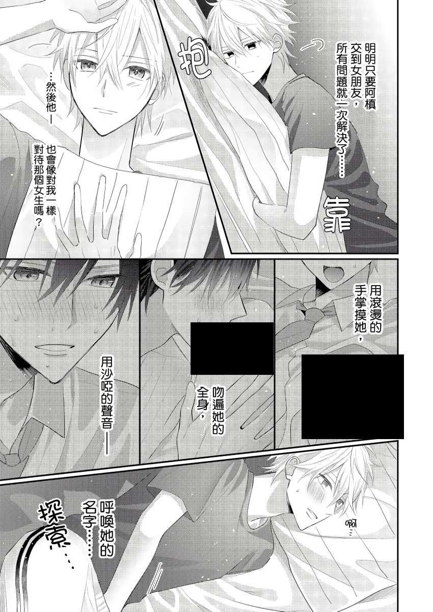 面瘫的好友他根本就性欲破表砰砰砰漫画,第3话3图