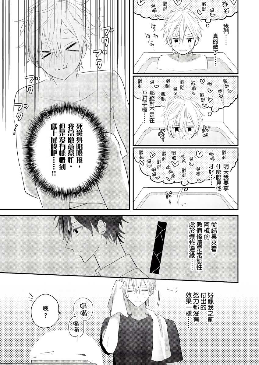 面瘫的好友他根本就性欲破表砰砰砰漫画,第3话4图