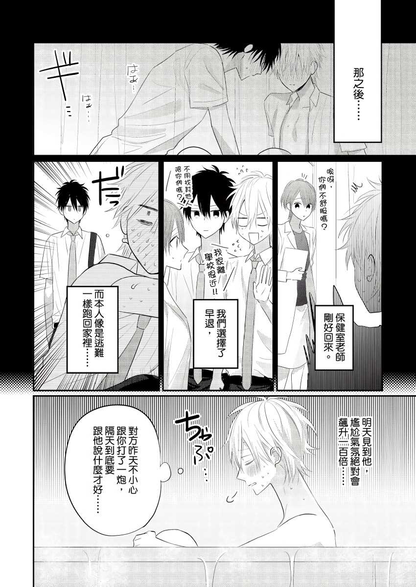 面瘫的好友他根本就性欲破表砰砰砰漫画,第3话3图