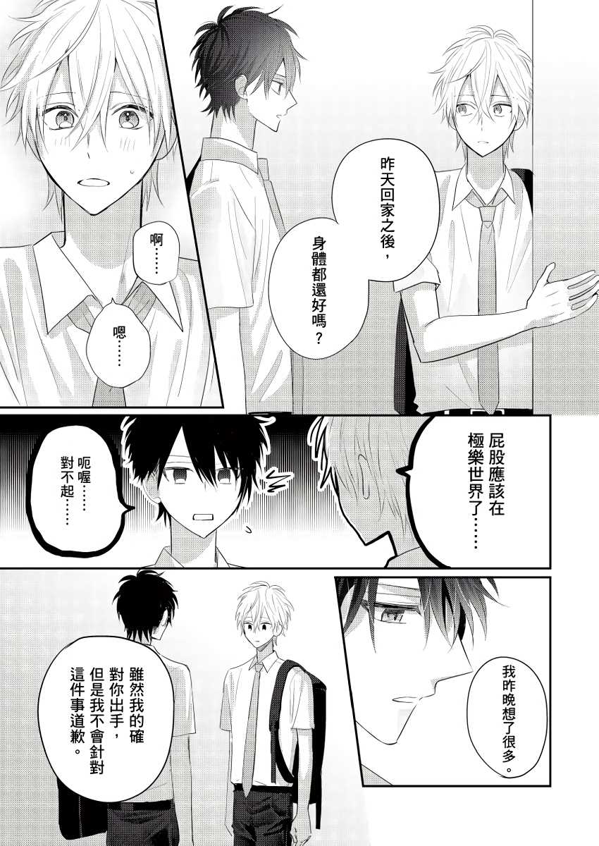 面瘫的好友他根本就性欲破表砰砰砰漫画,第3话3图