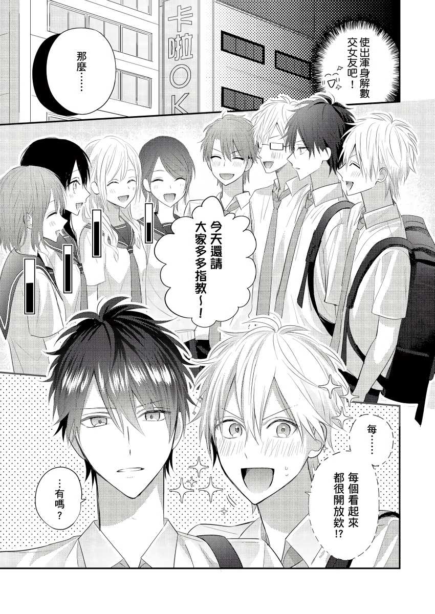 面瘫的好友他根本就性欲破表砰砰砰漫画,第3话2图