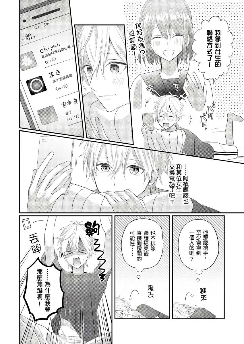 面瘫的好友他根本就性欲破表砰砰砰漫画,第3话2图