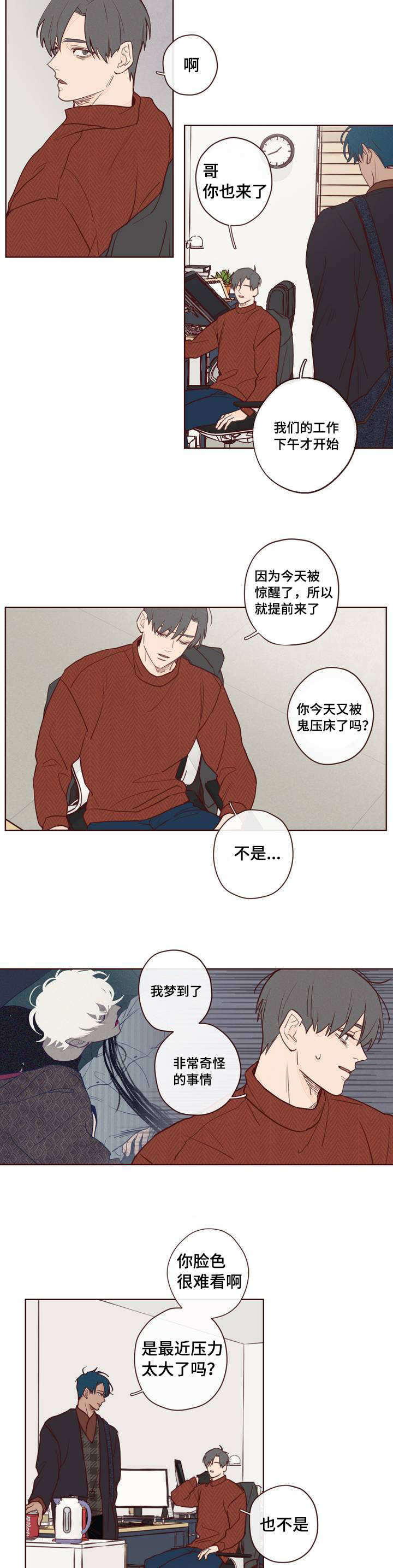 鬼怪收藏家漫画,第1话5图