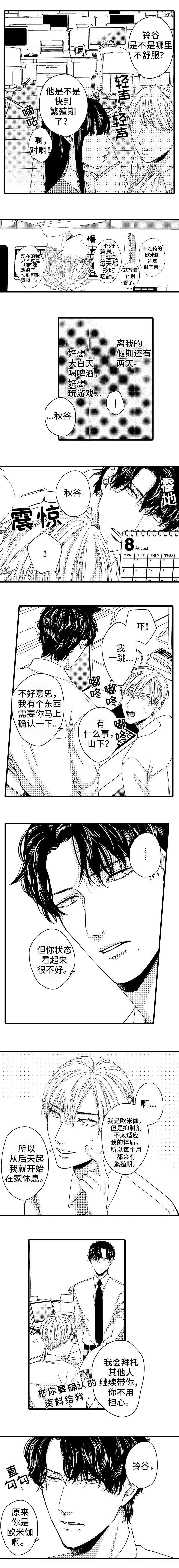 危险期是指哪几天漫画,第2话2图