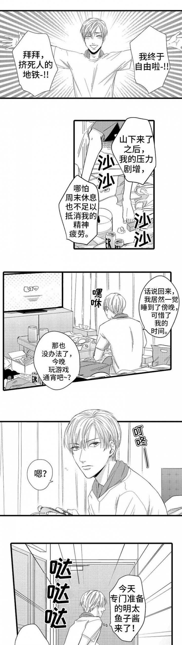 危险期漫画,第2话4图