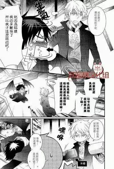 吸血鬼也要谈恋爱漫画,第1话4图